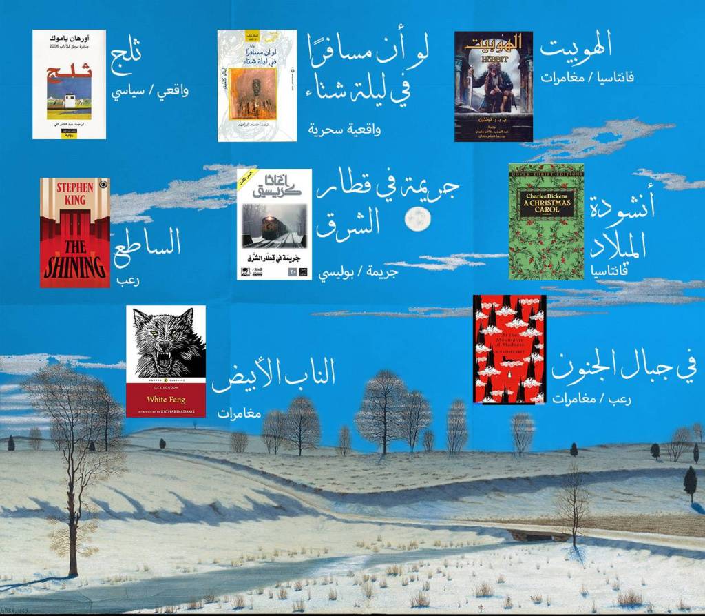 أفضل الكتب لقراءتها في&nbsp;الشتاء