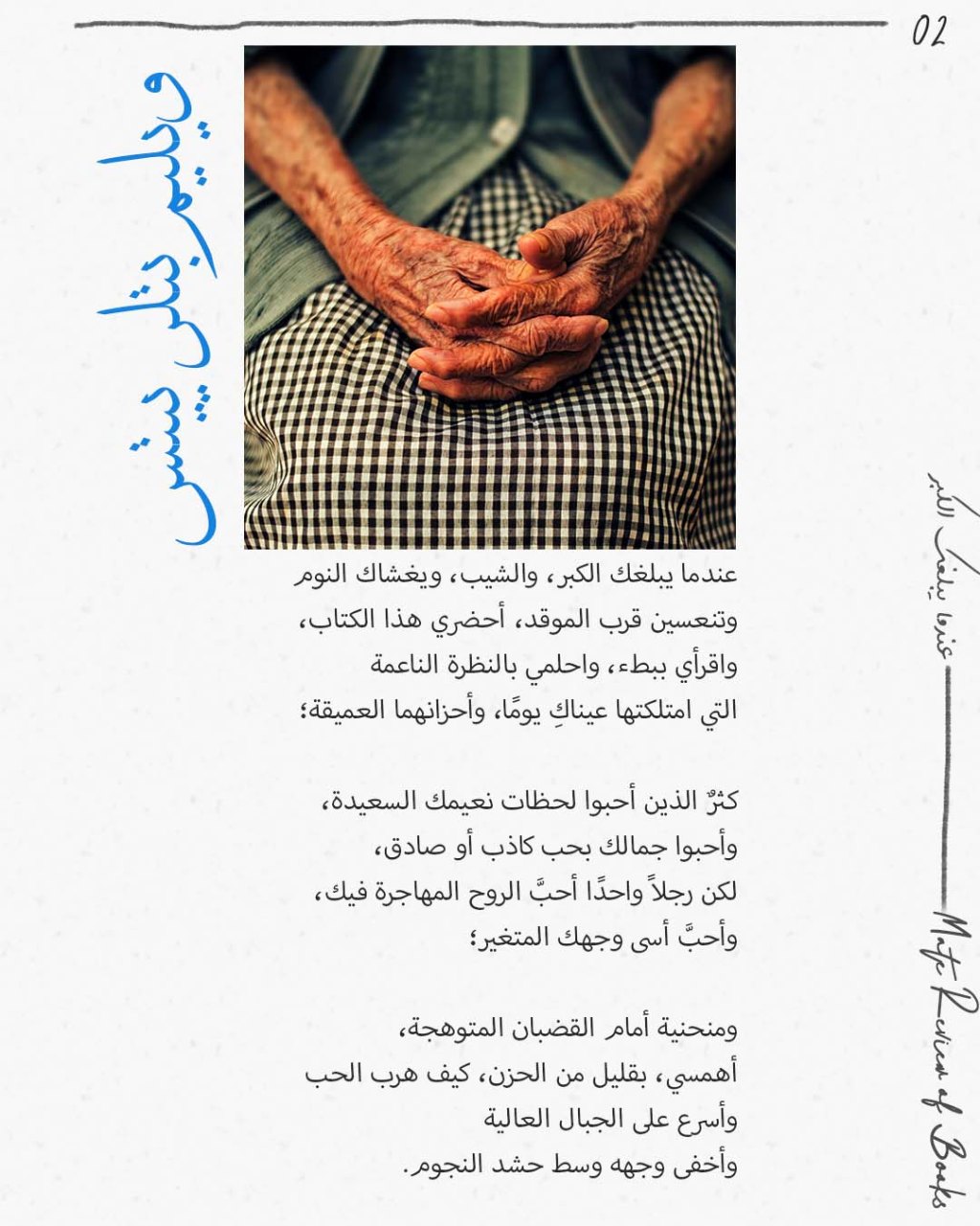 عندما يبلغك الكبر