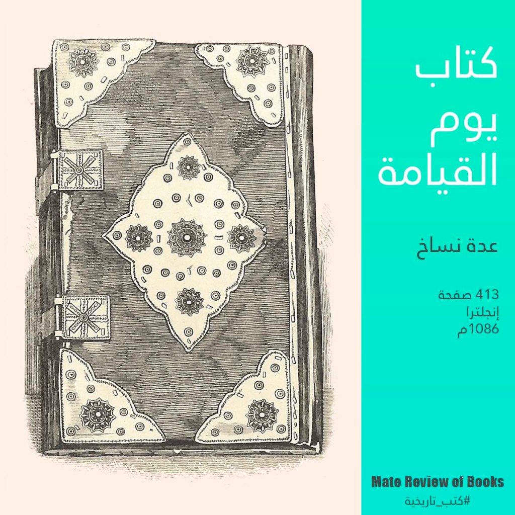 كتاب يوم القيامة