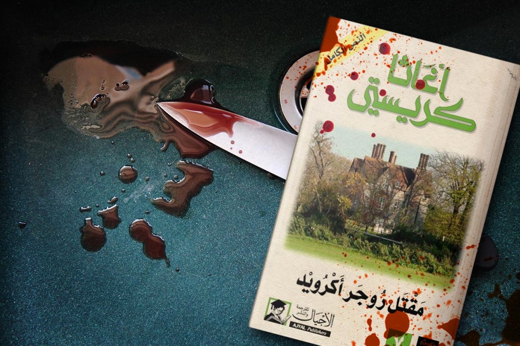 لماذا نقرأ قصص&nbsp;التحقيقات؟