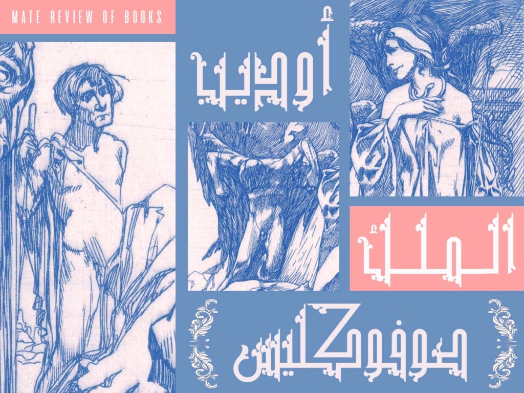 أوديب الملك