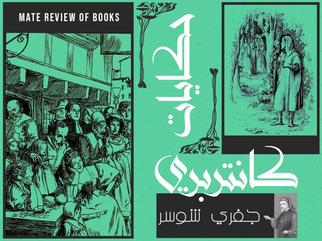 حكايات كانتربري