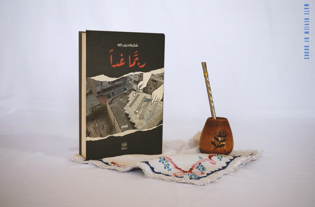 ربما غدًا ينقذنا&nbsp;خيالنا