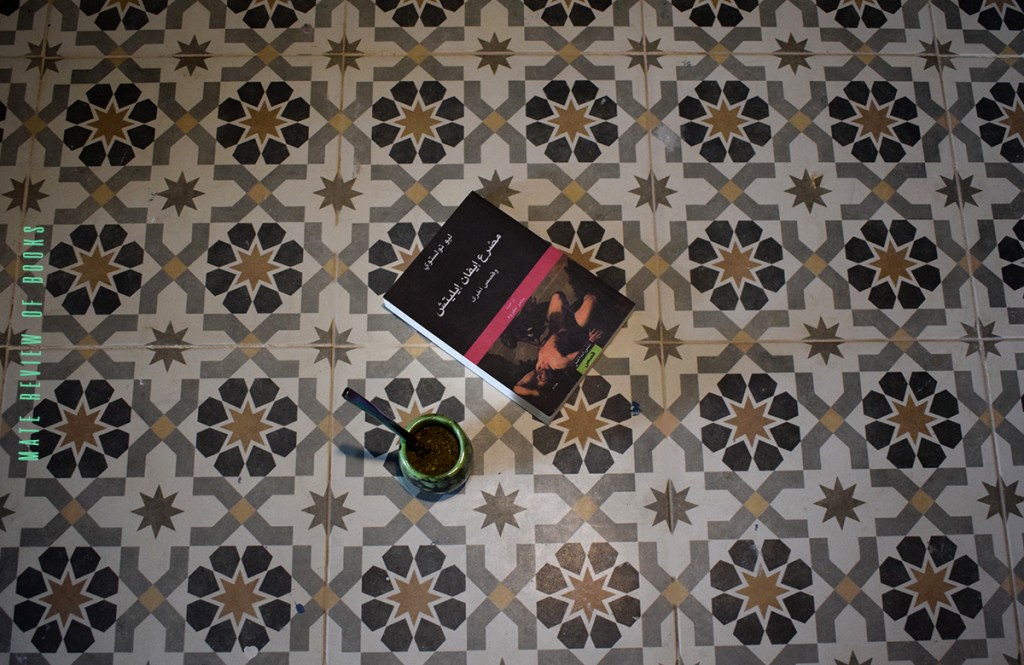 مصرع إيفان إيليتش