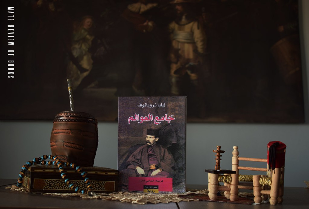 جامع العوالم