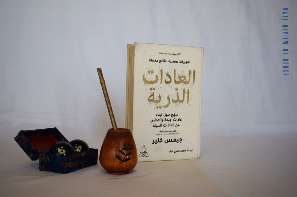 العادات الذرية