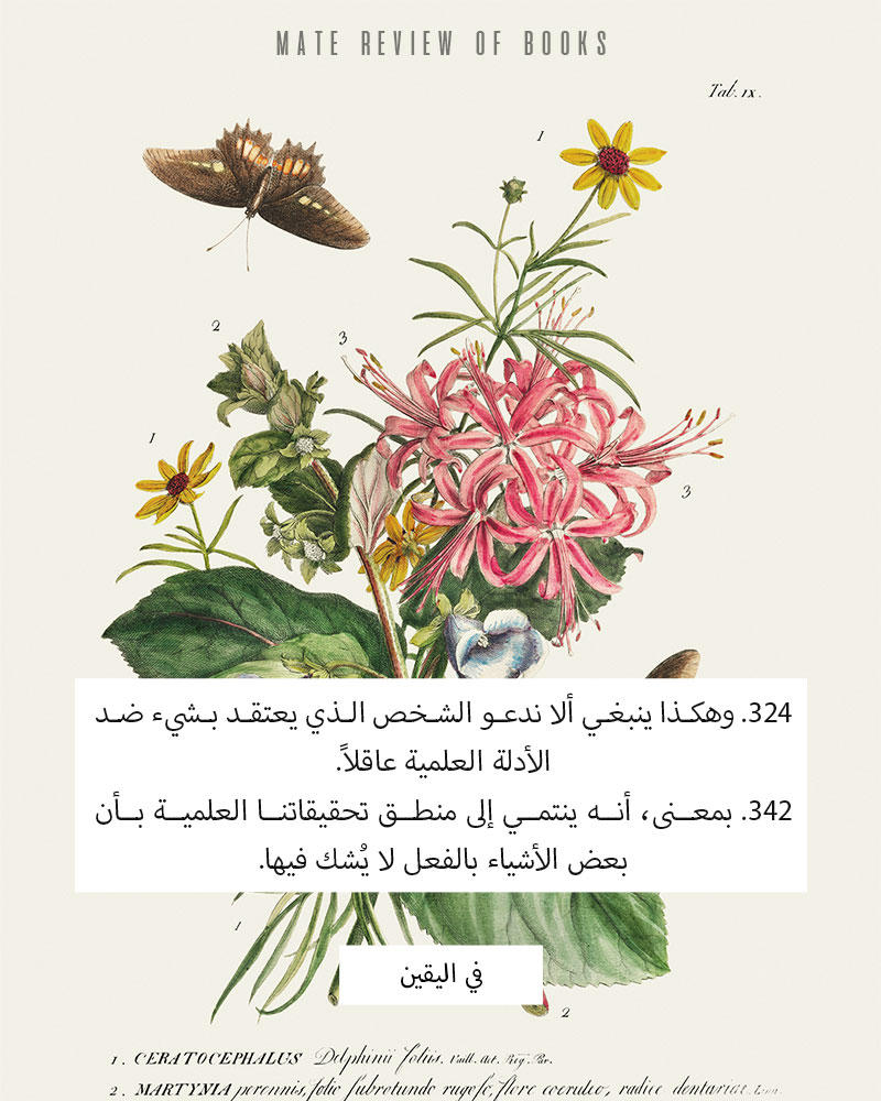 اقتباس من كتاب في اليقين لفتجنشتاين