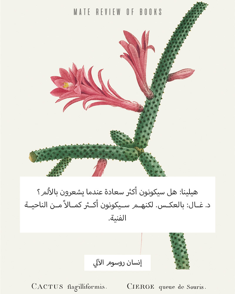 اقتباس من مسرحية إنسان رورسوم الآلي