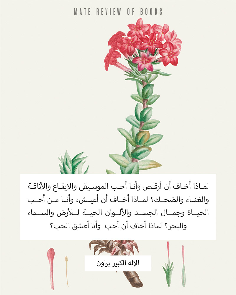 اقتباس من مسرحية الإله الكبير براون