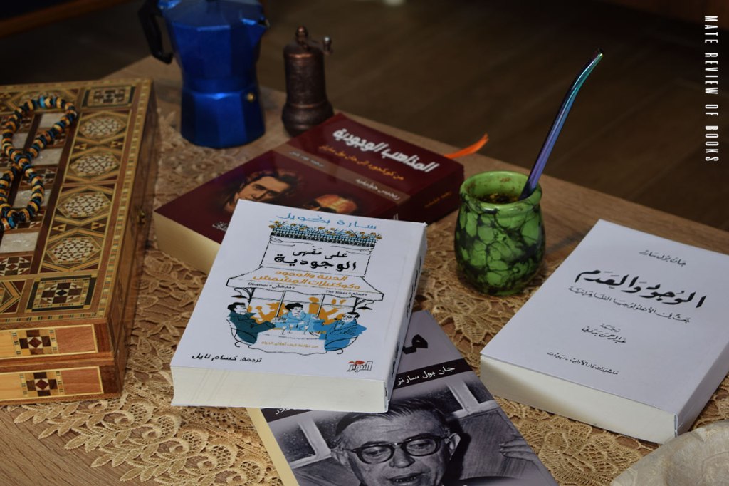 على مقهى الوجودية