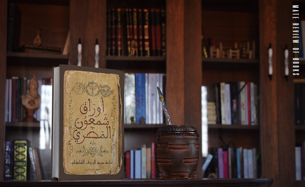 رواية أم كتاب&nbsp;تاريخي؟