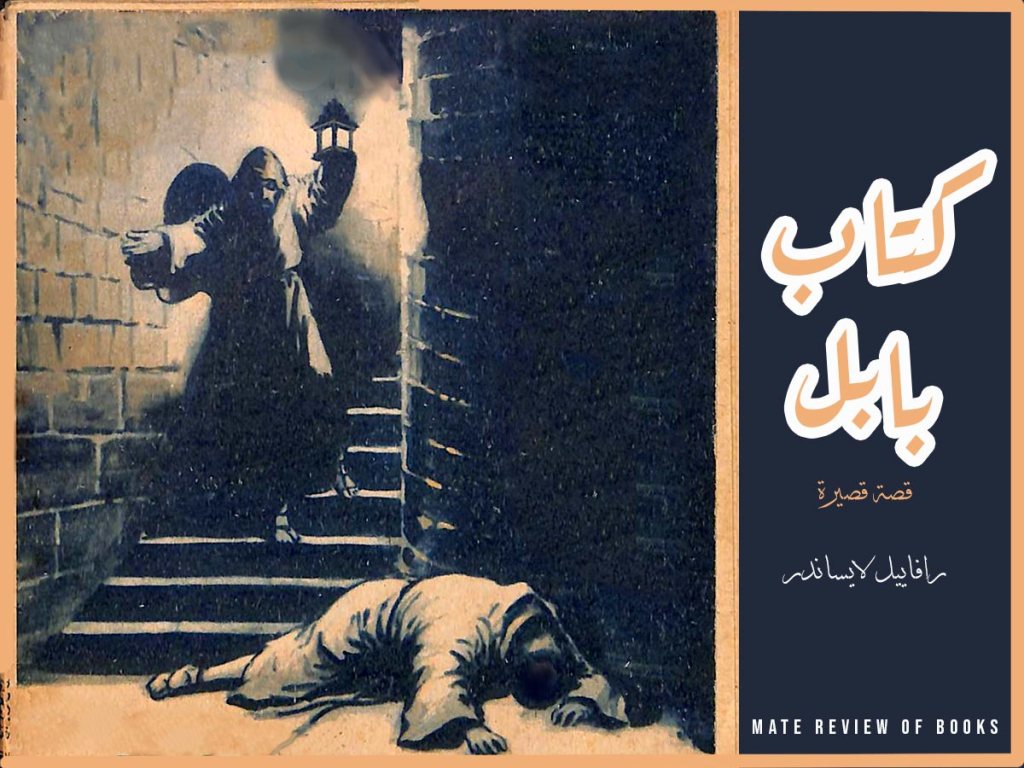 كتاب بابل
