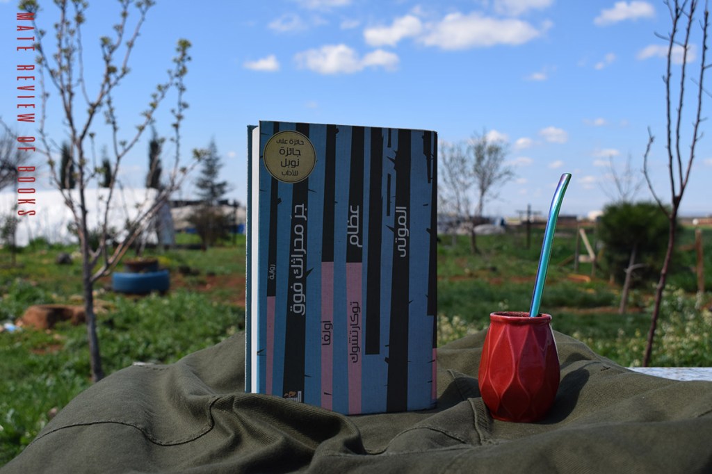 قُد محراثك على عظام&nbsp;الموتى