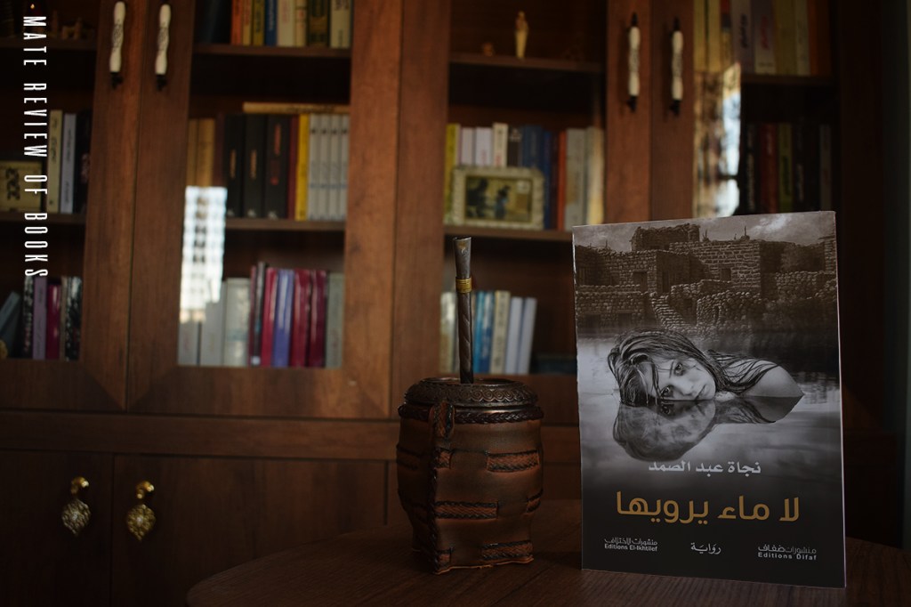 الظمأ النسوي