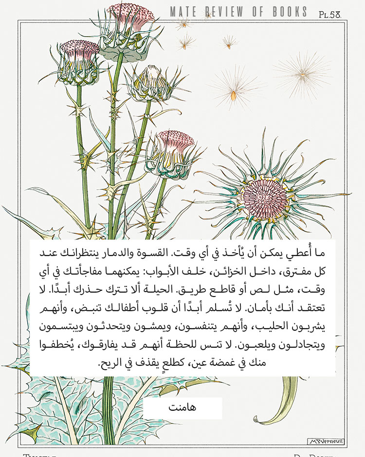 اقتباس من رواية هامنت - متة ريفيو