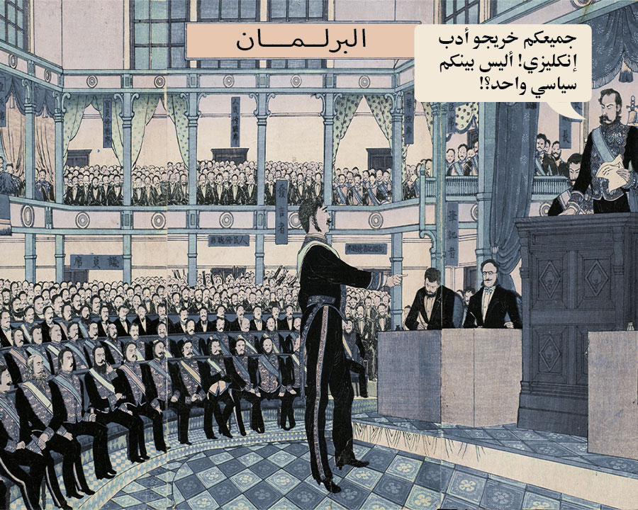 كاريكاتور عن مؤهلات البرلمانين يظهر رئيس البرلمان يأخذ أوراق اعتماد المرشحين