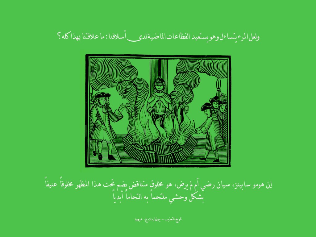 صورة تظهر مشهد حرق امرأة ويقرأ الاقتباس: ولعل المرء يتساءل وهو يستعيد الفاظاعات الماضية لدى أسلافنا: ما علاقتنا بهذا كله