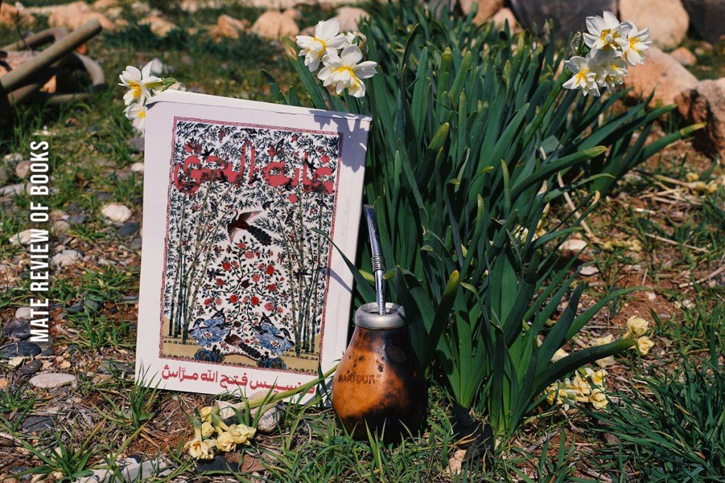 الفيلسوف، والعبد، والسلطان