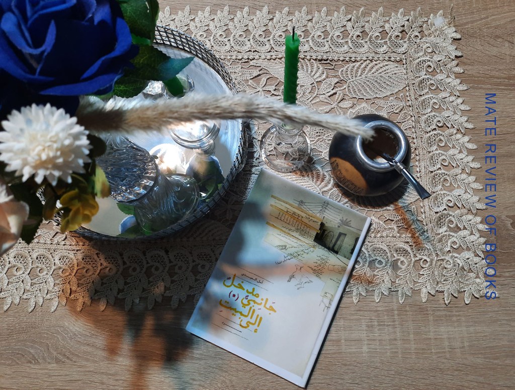 القطة في تاج محل: دراسة ظواهرية&nbsp;للخليج