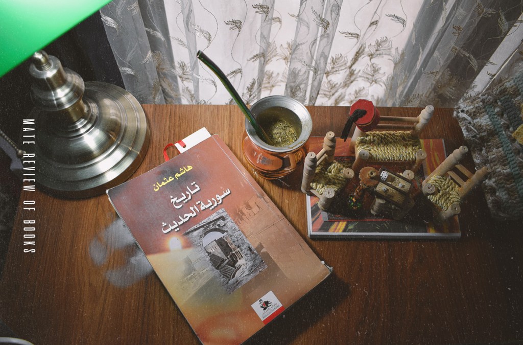 كتاب تاريخ سوريا الحديث مع متة